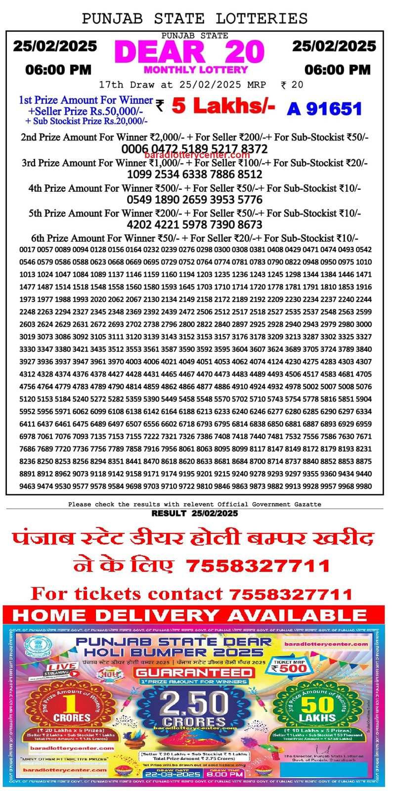 Punjab State Dear 20 Monthly Lottery Result Draw Date 25-2-25 6PM lottery result